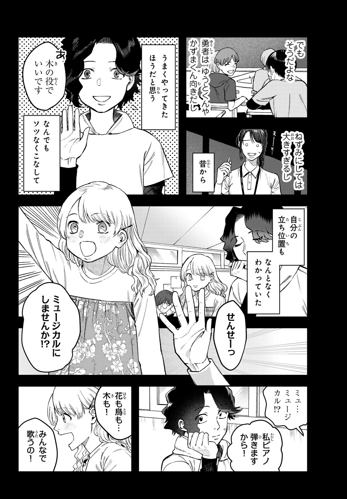 ブレス(園山ゆきの) 第16話 - Page 6