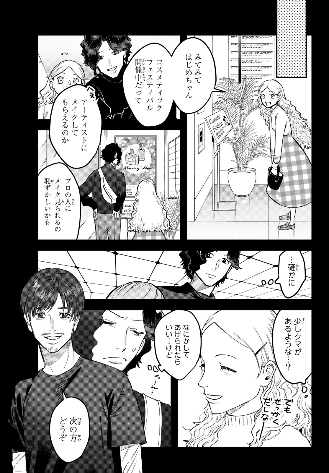 ブレス(園山ゆきの) 第16話 - Page 13