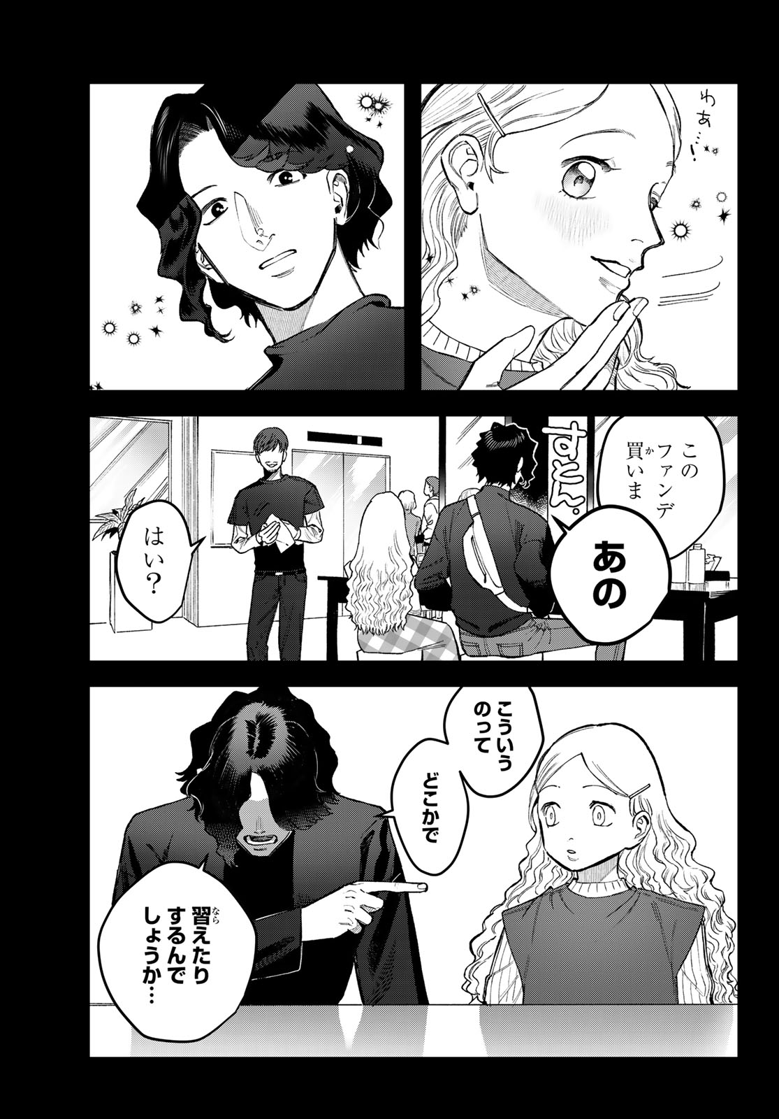 ブレス(園山ゆきの) 第16話 - Page 17