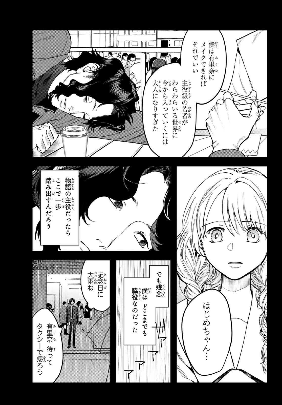 ブレス(園山ゆきの) 第16話 - Page 27