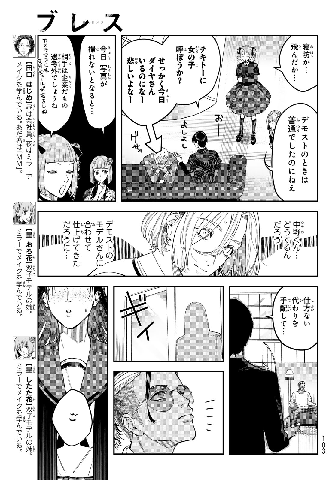 ブレス(園山ゆきの) 第16話 - Page 43