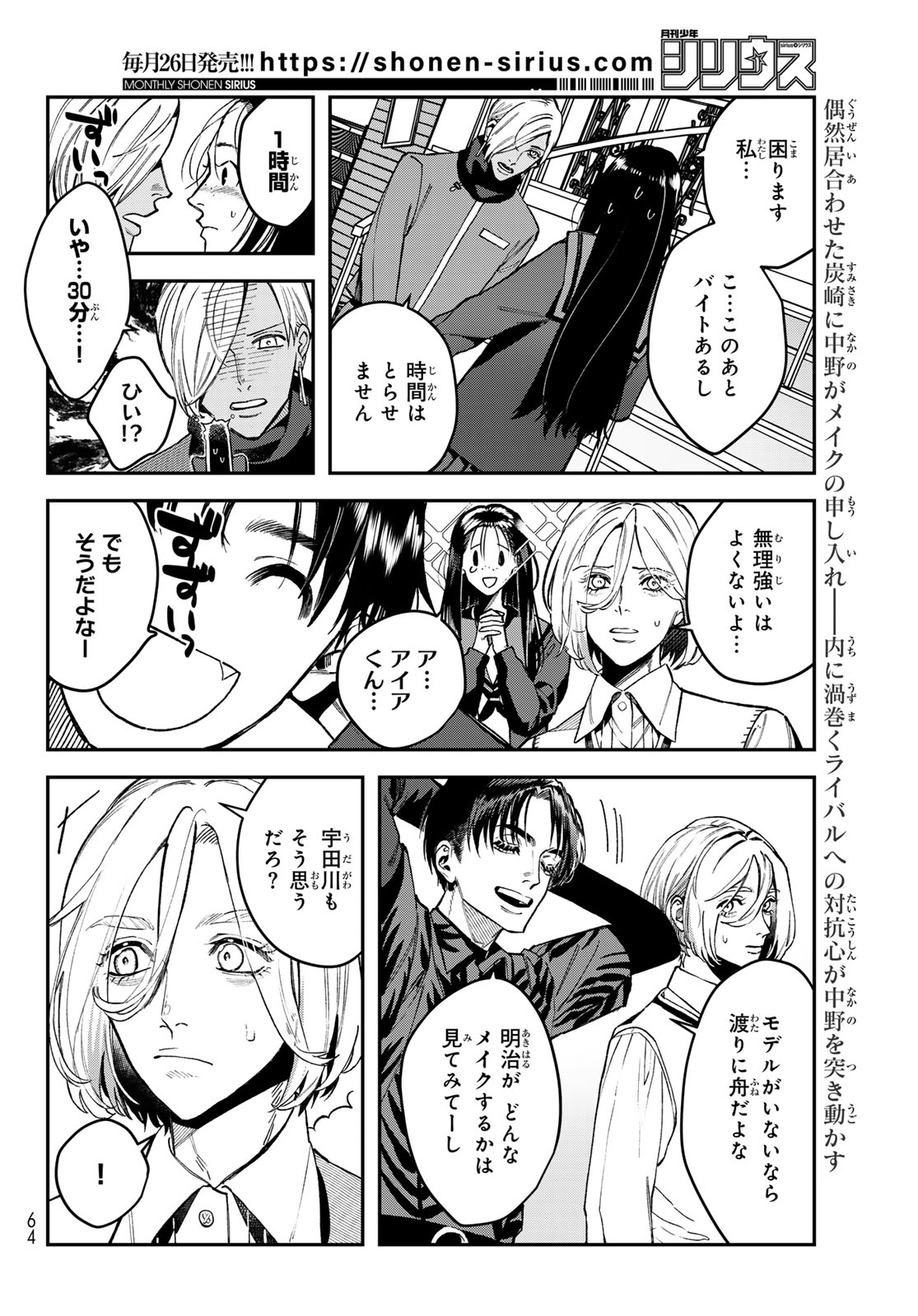 ブレス(園山ゆきの) 第17話 - Page 2