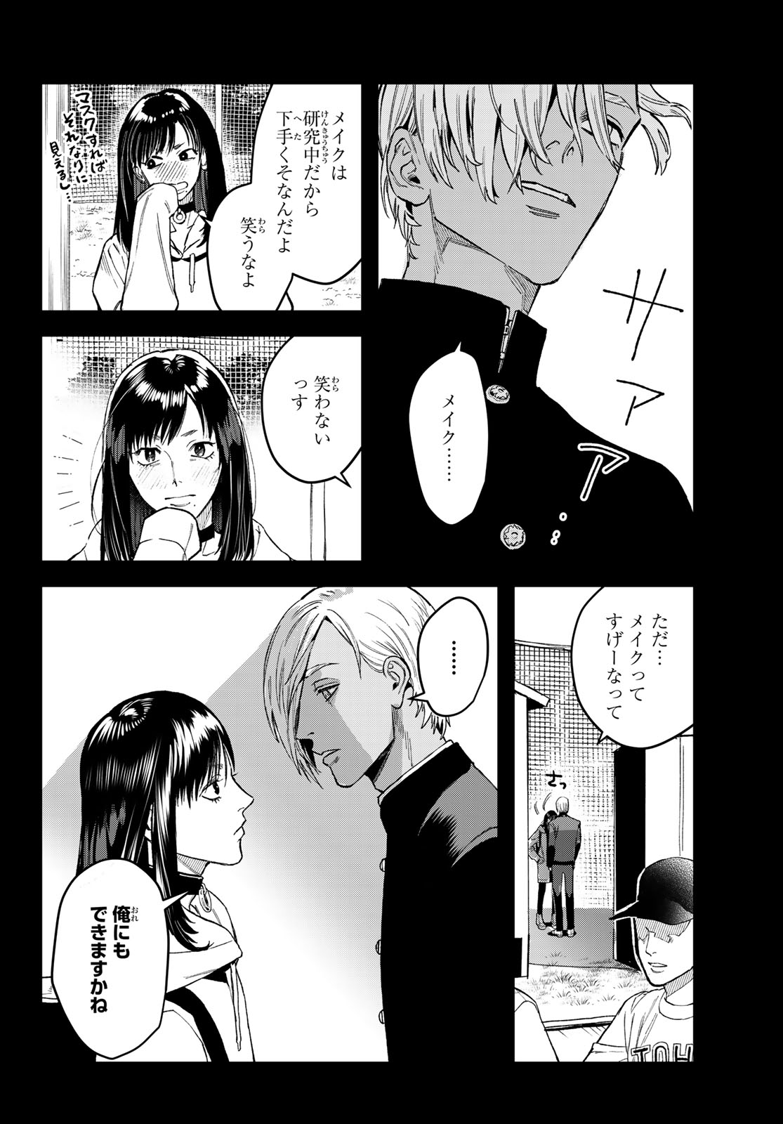 ブレス(園山ゆきの) 第17話 - Page 18