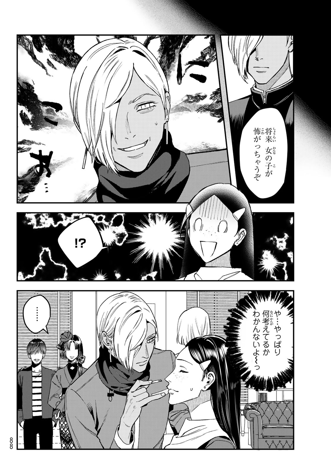 ブレス(園山ゆきの) 第17話 - Page 26