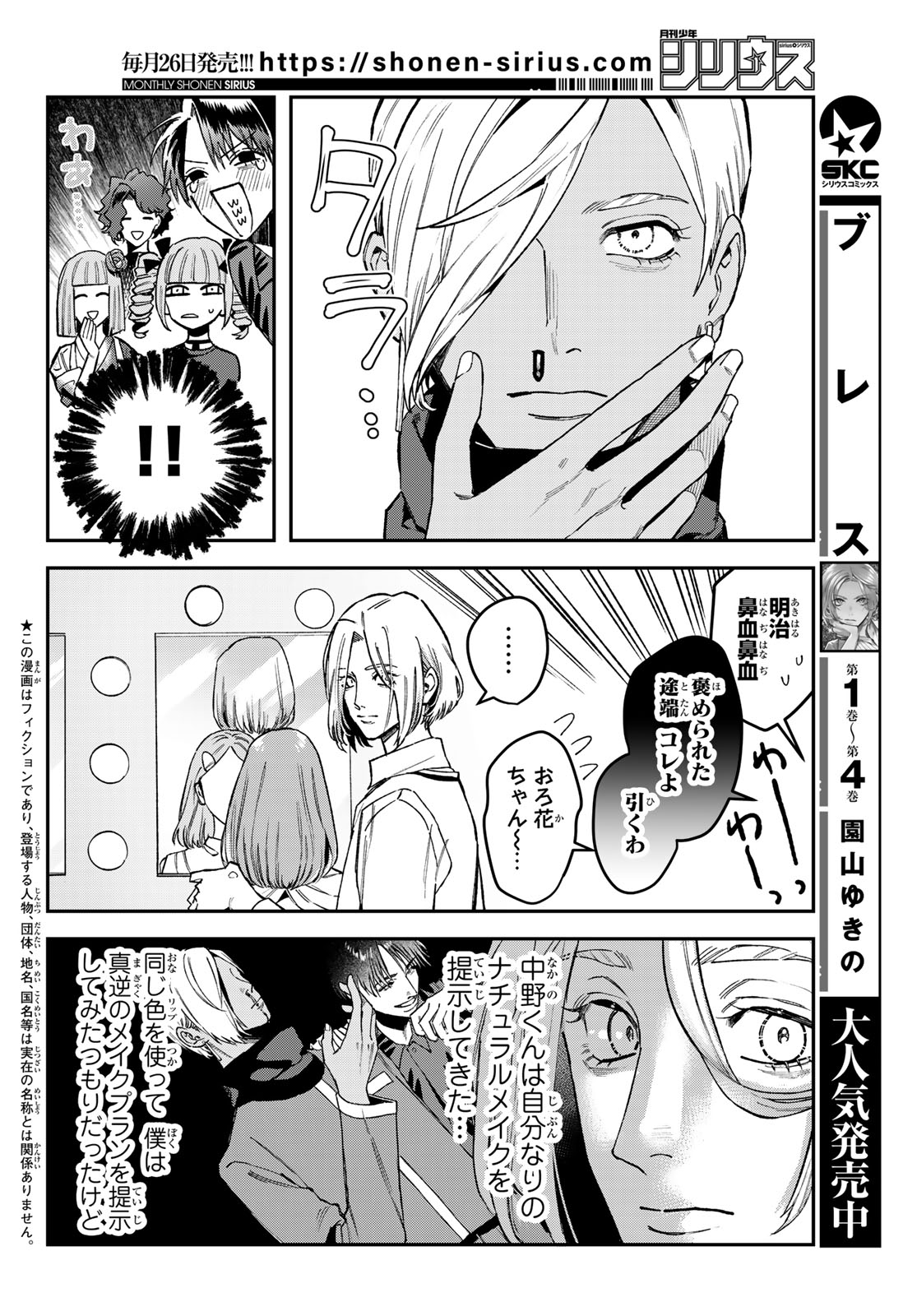 ブレス(園山ゆきの) 第18話 - Page 2