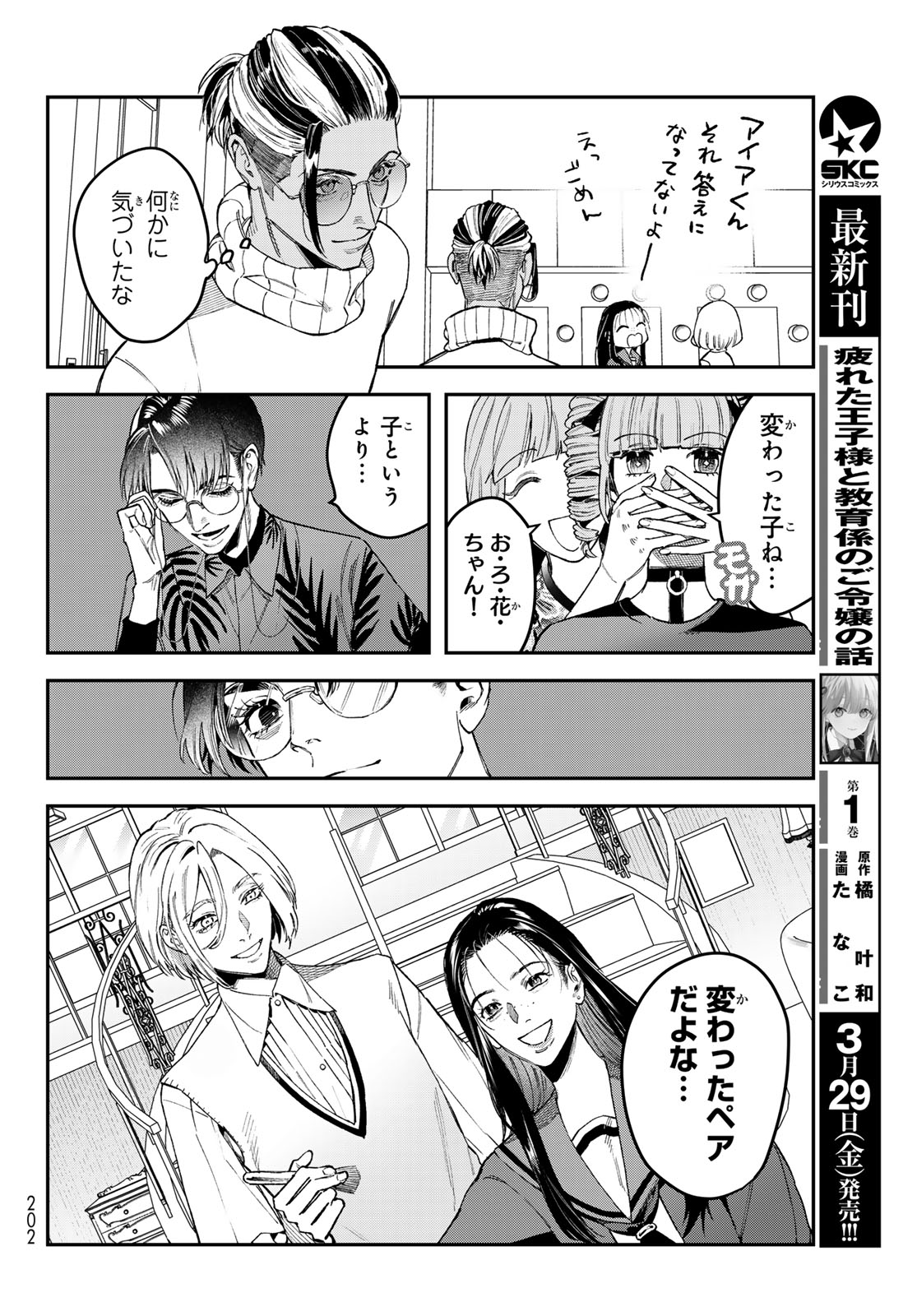 ブレス(園山ゆきの) 第18話 - Page 8