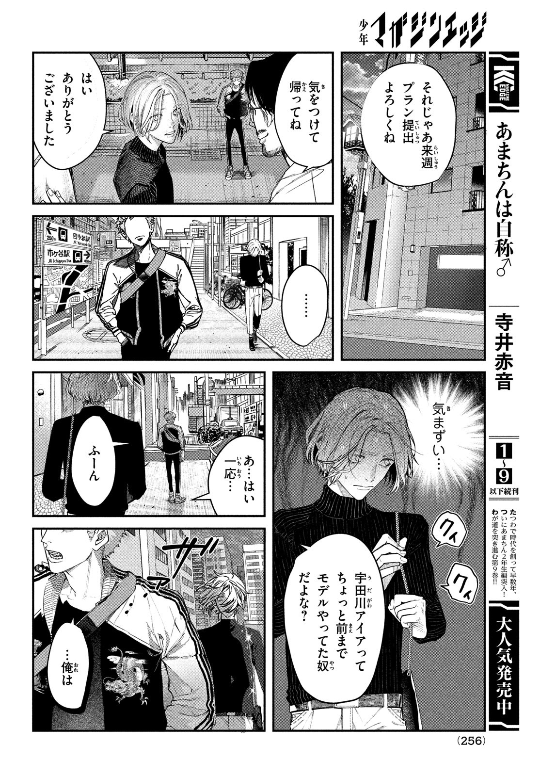 ブレス(園山ゆきの) 第2話 - Page 20