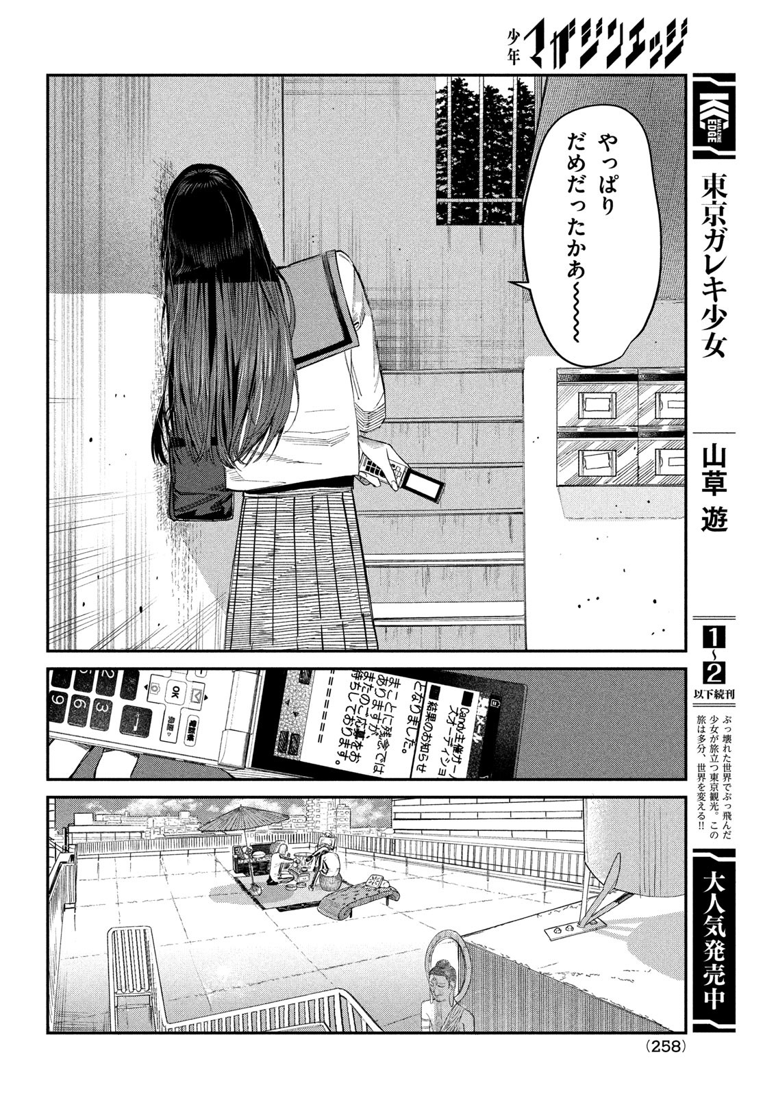 ブレス(園山ゆきの) 第2話 - Page 22