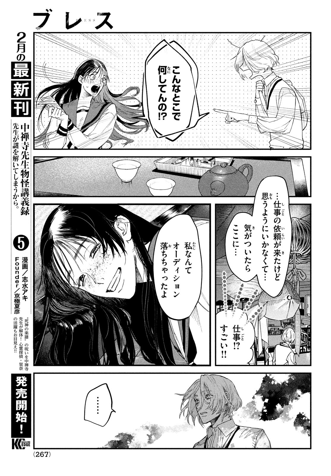 ブレス(園山ゆきの) 第2話 - Page 31