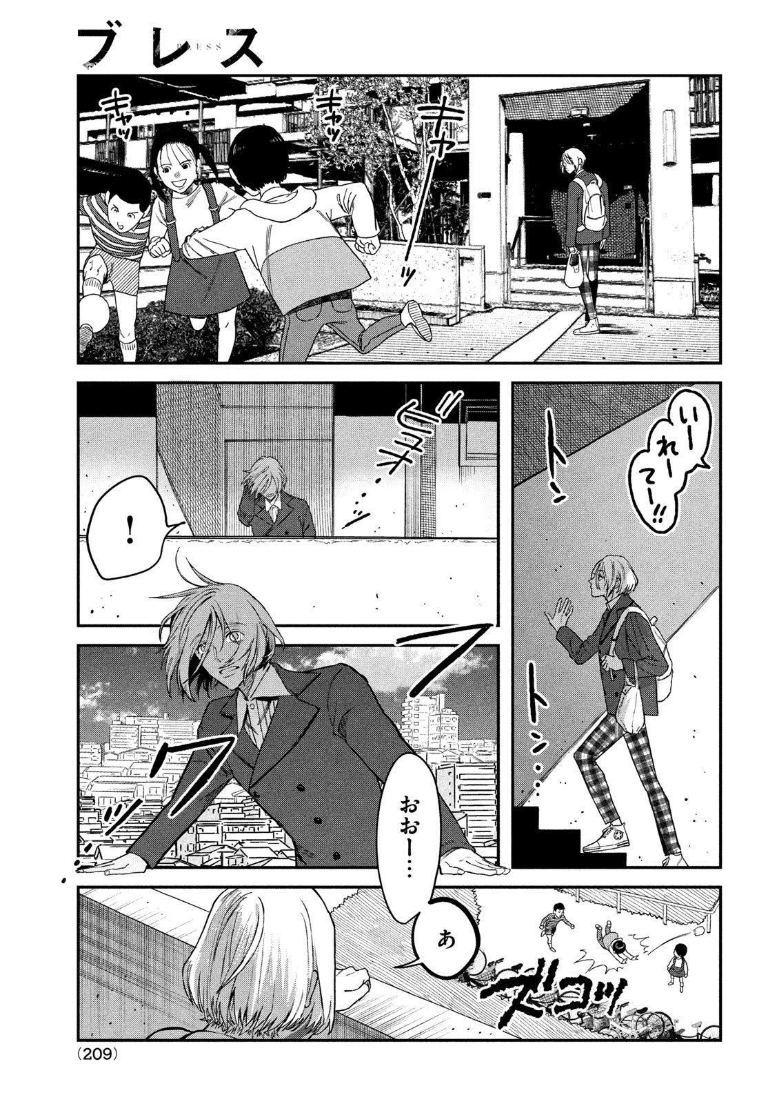 ブレス(園山ゆきの) 第4話 - Page 10