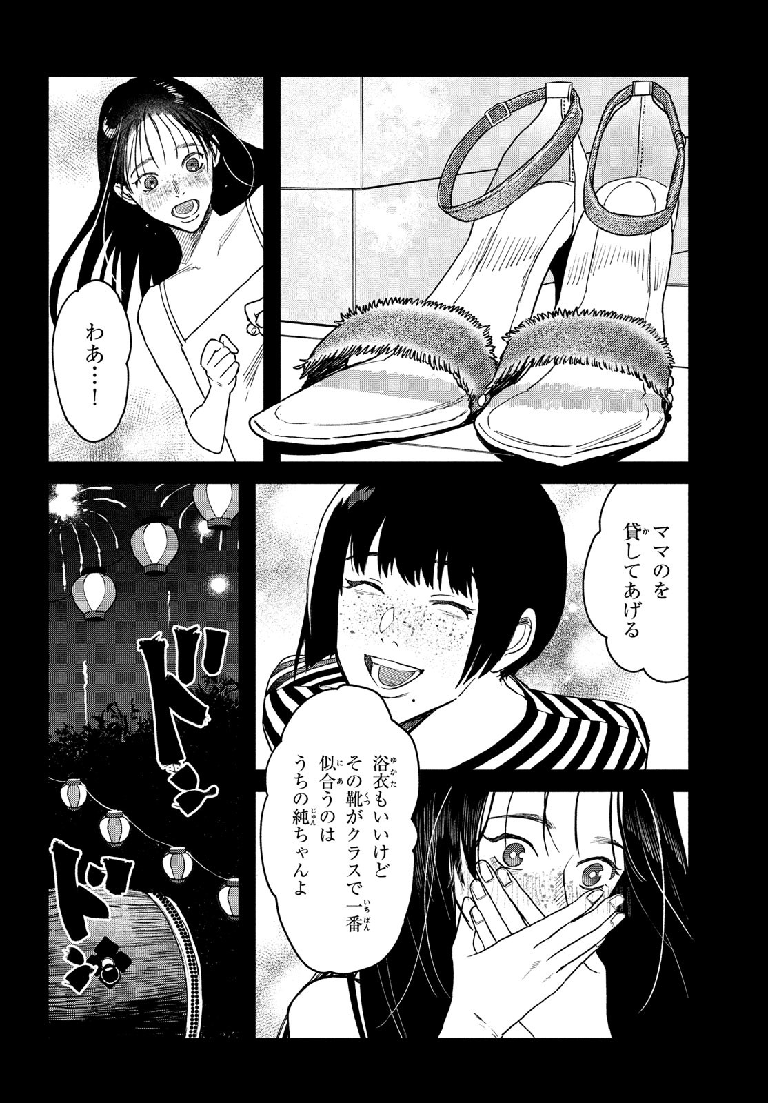 ブレス(園山ゆきの) 第4話 - Page 15