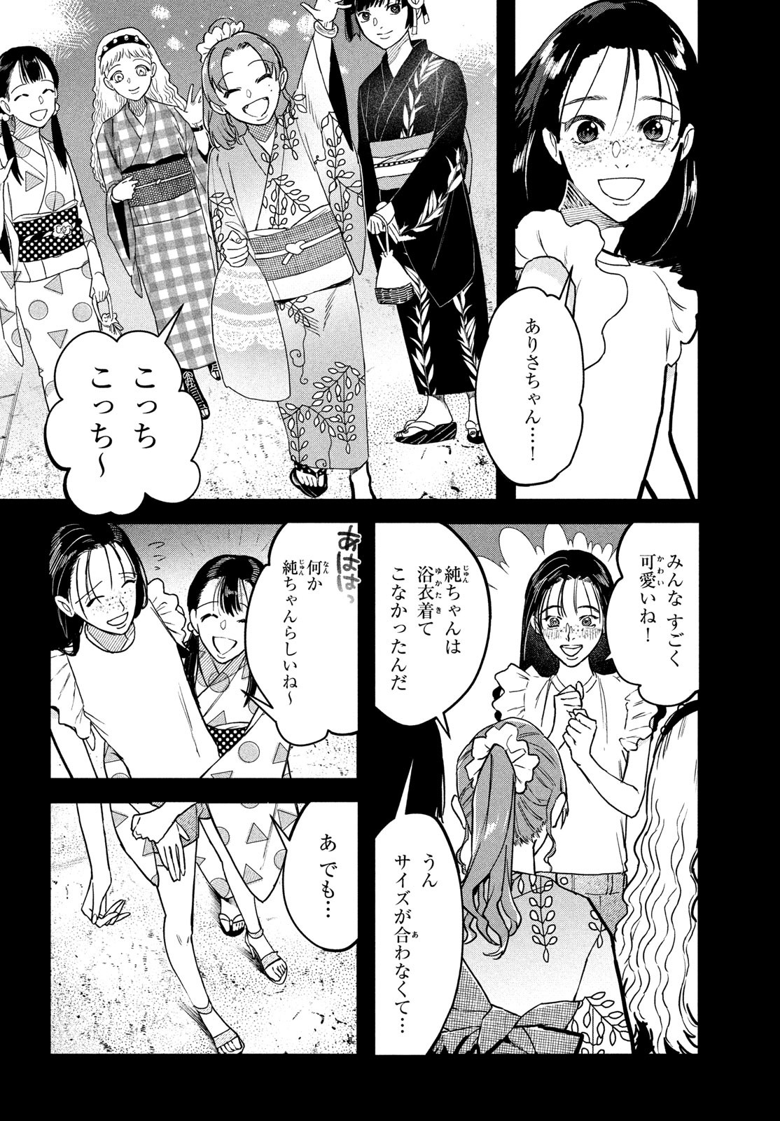 ブレス(園山ゆきの) 第4話 - Page 21