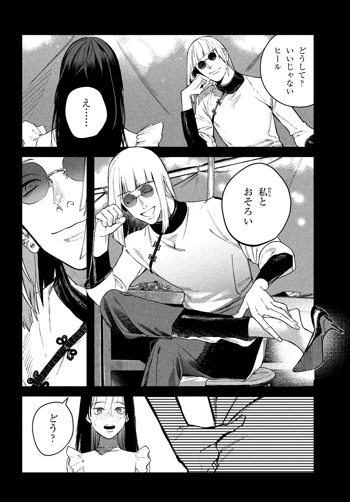 ブレス(園山ゆきの) 第4話 - Page 27