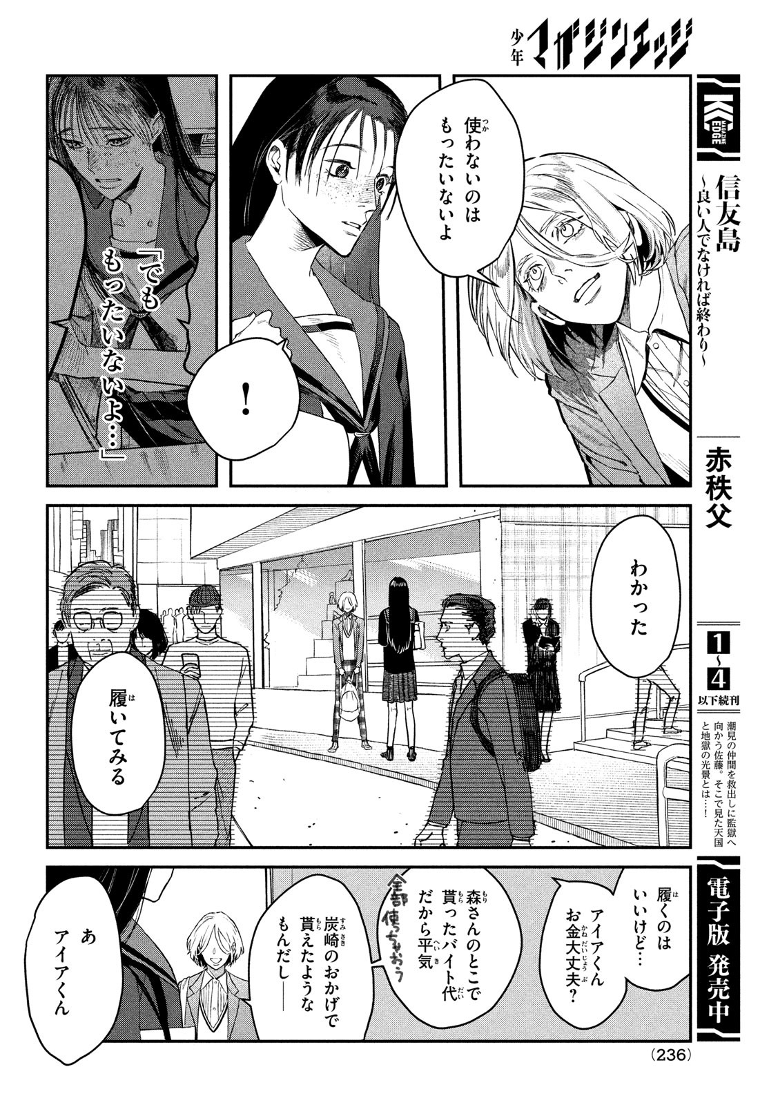 ブレス(園山ゆきの) 第4話 - Page 37