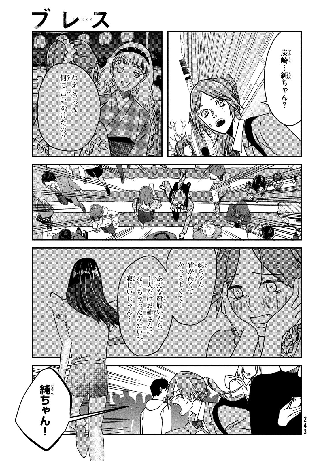 ブレス(園山ゆきの) 第4話 - Page 44