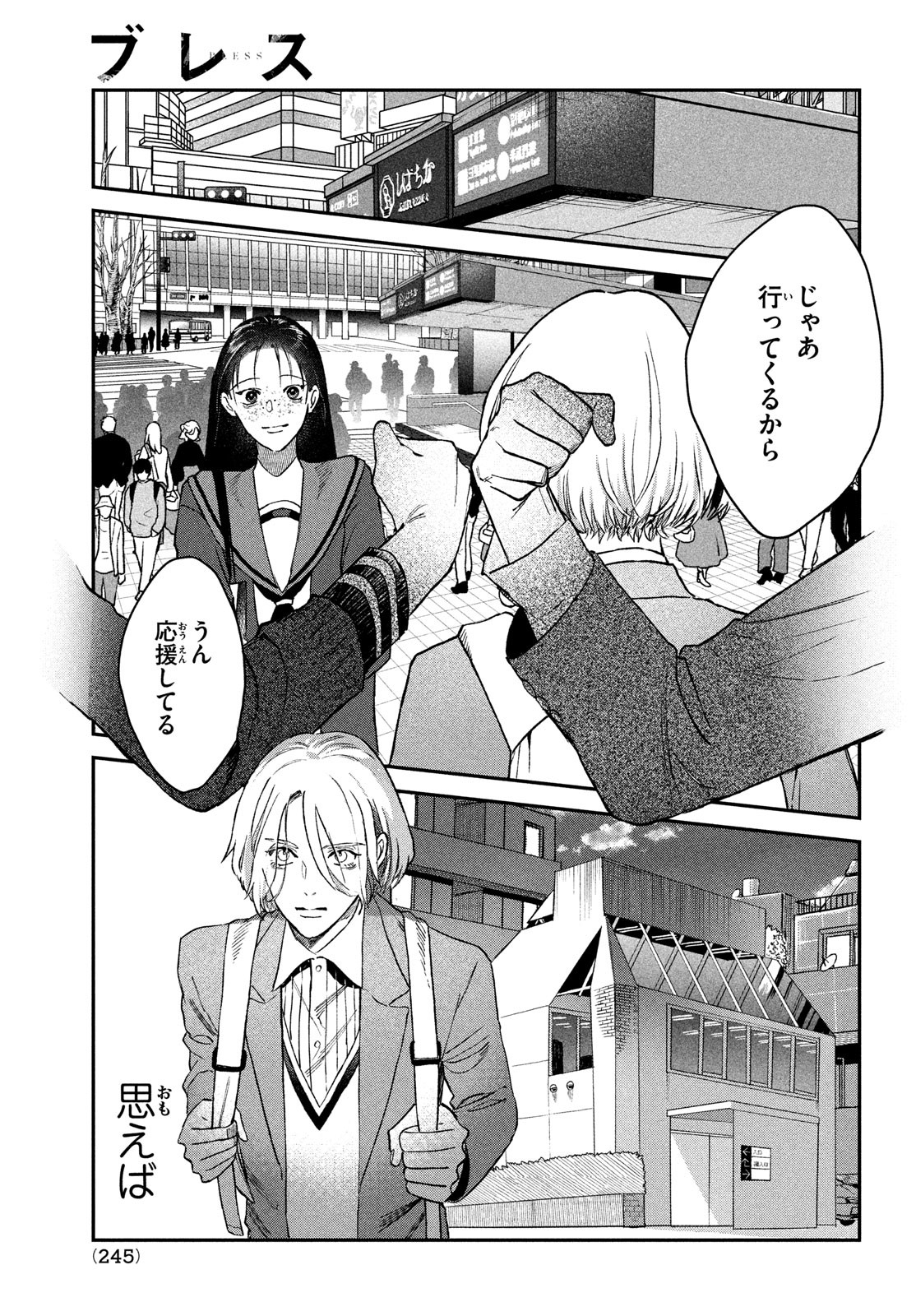 ブレス(園山ゆきの) 第4話 - Page 46