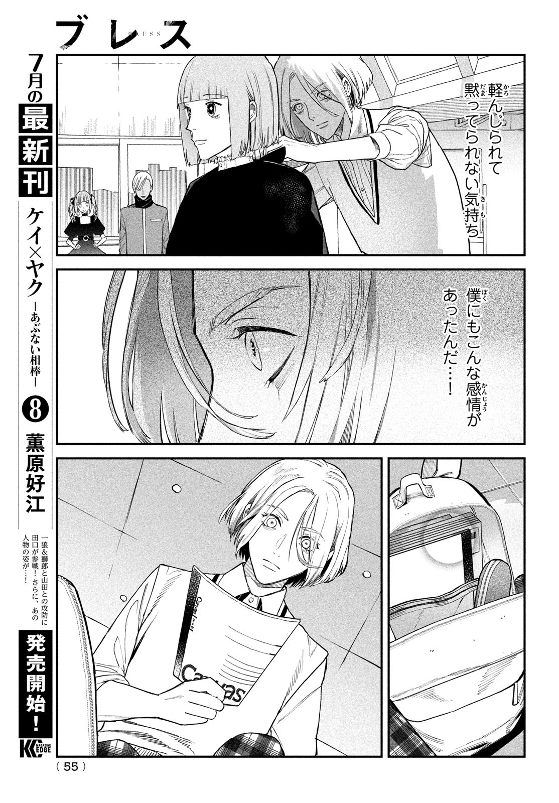 ブレス(園山ゆきの) 第6話 - Page 5