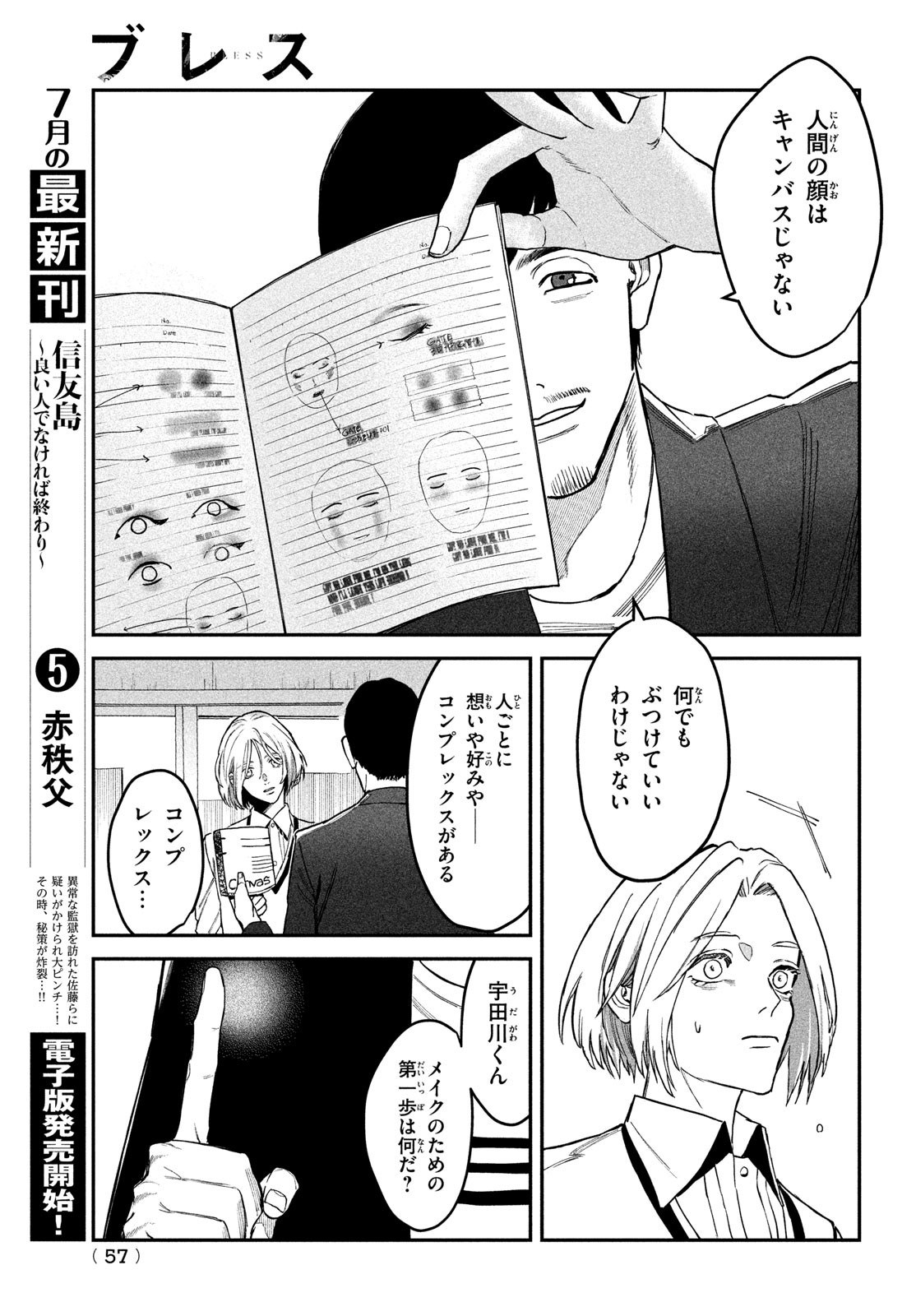 ブレス(園山ゆきの) 第6話 - Page 7