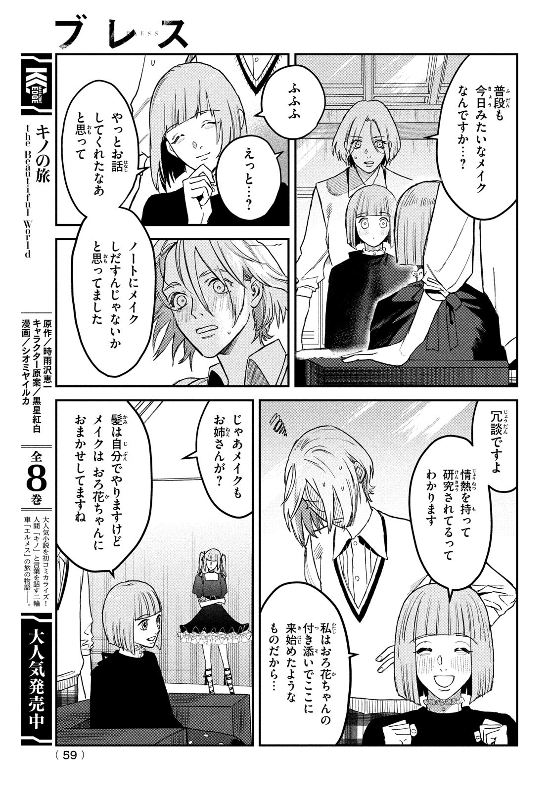 ブレス(園山ゆきの) 第6話 - Page 9