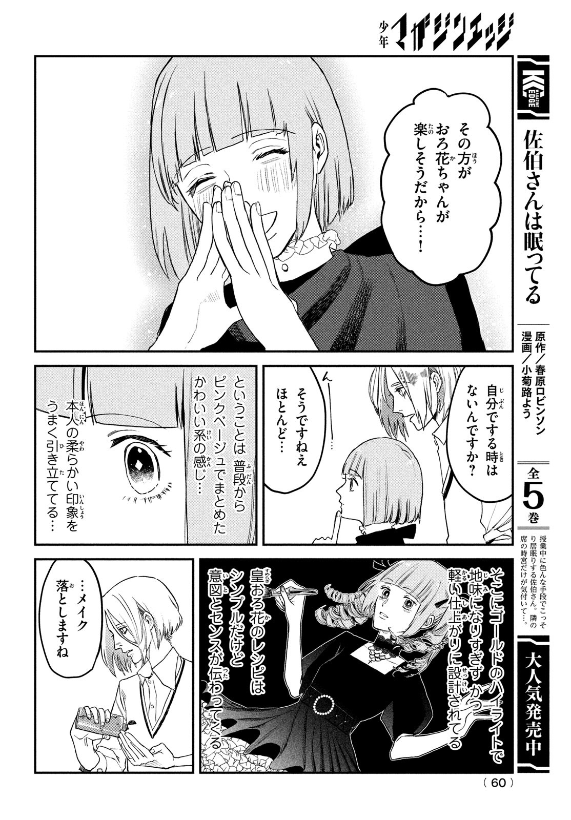 ブレス(園山ゆきの) 第6話 - Page 10