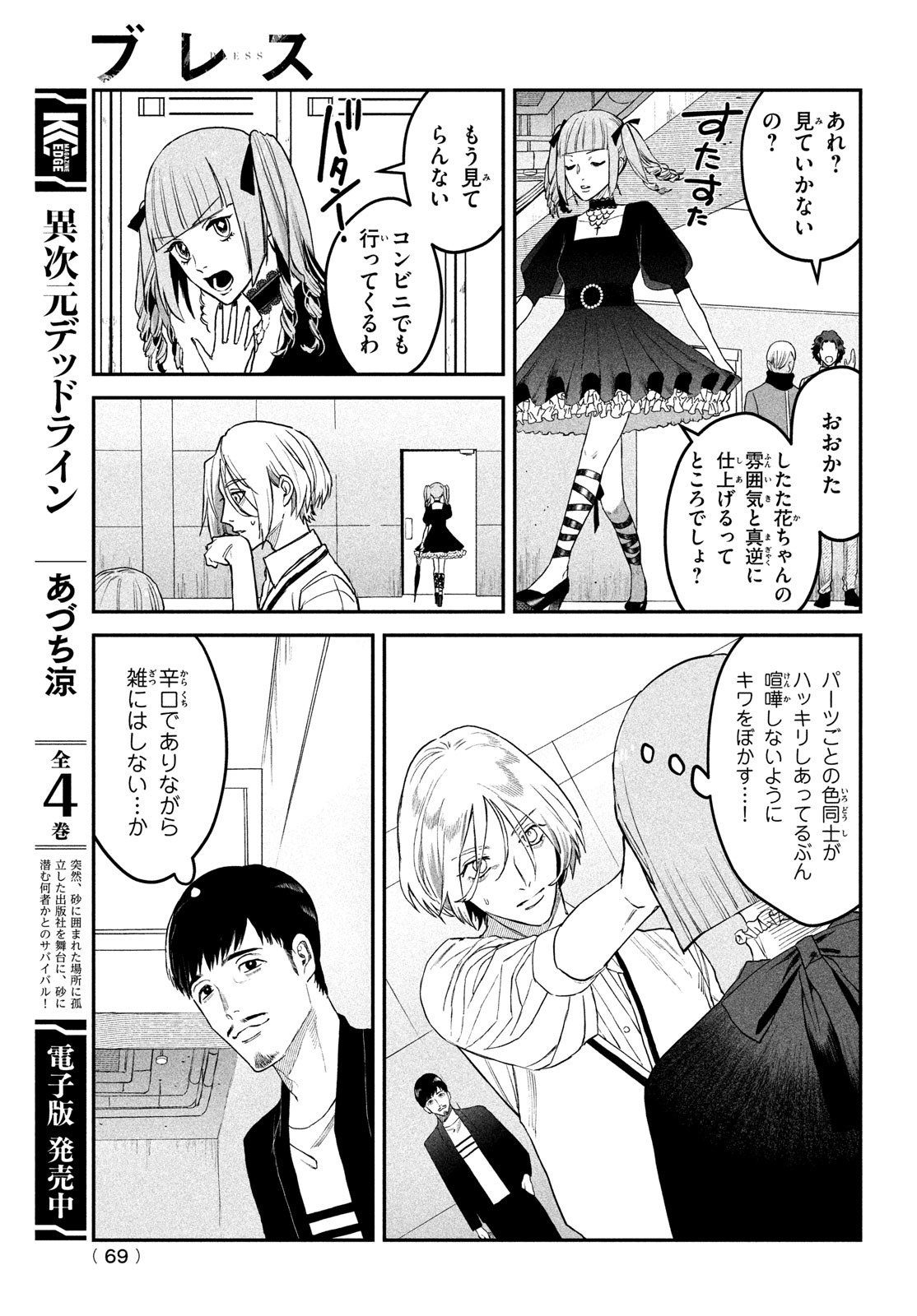 ブレス(園山ゆきの) 第6話 - Page 19