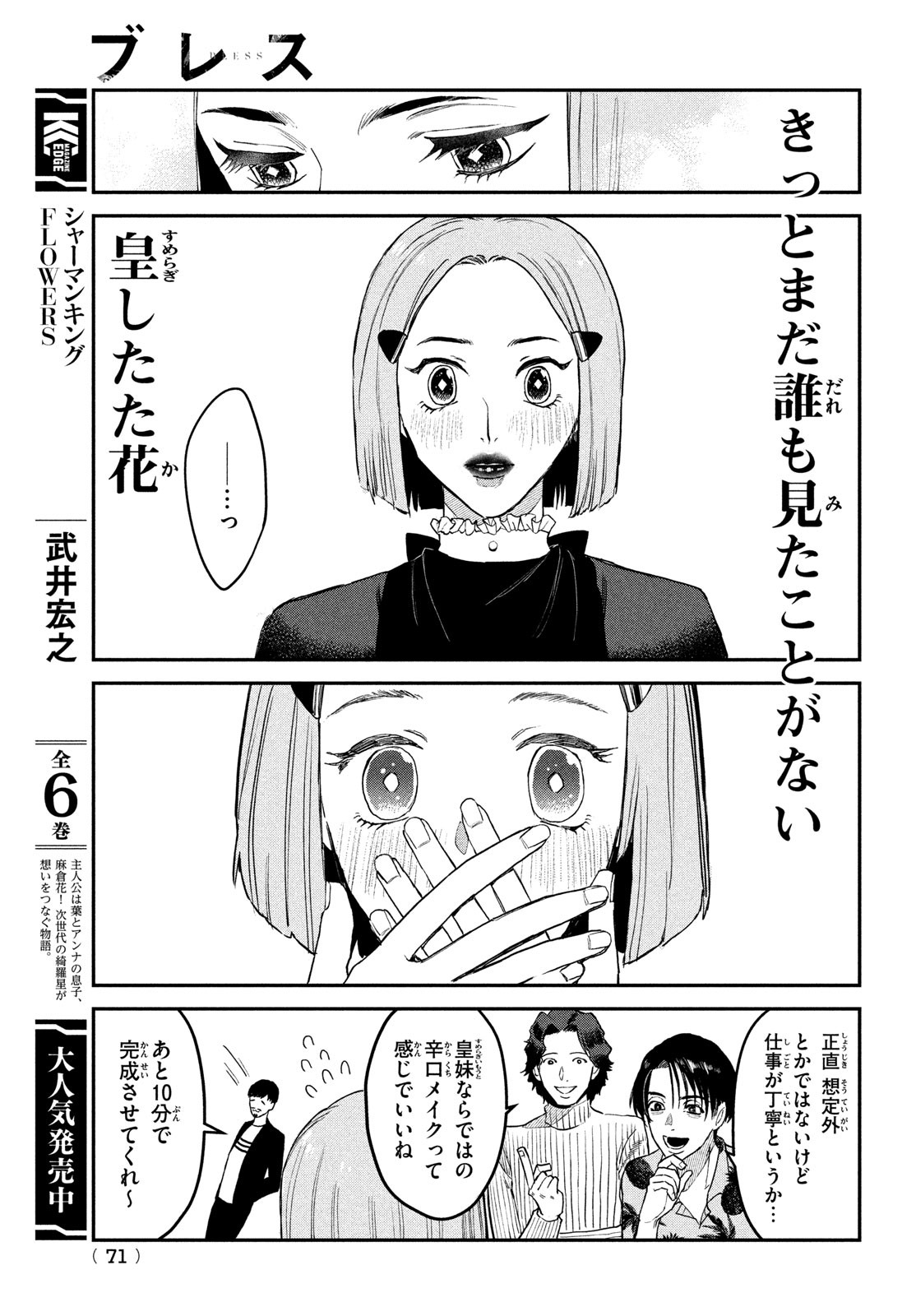 ブレス(園山ゆきの) 第6話 - Page 21