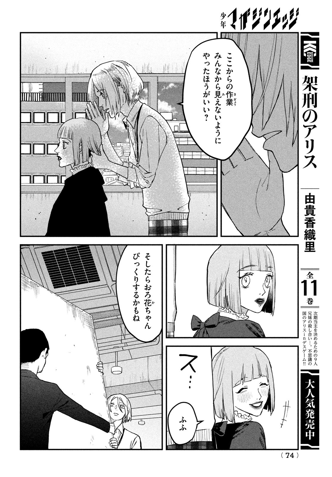 ブレス(園山ゆきの) 第6話 - Page 24