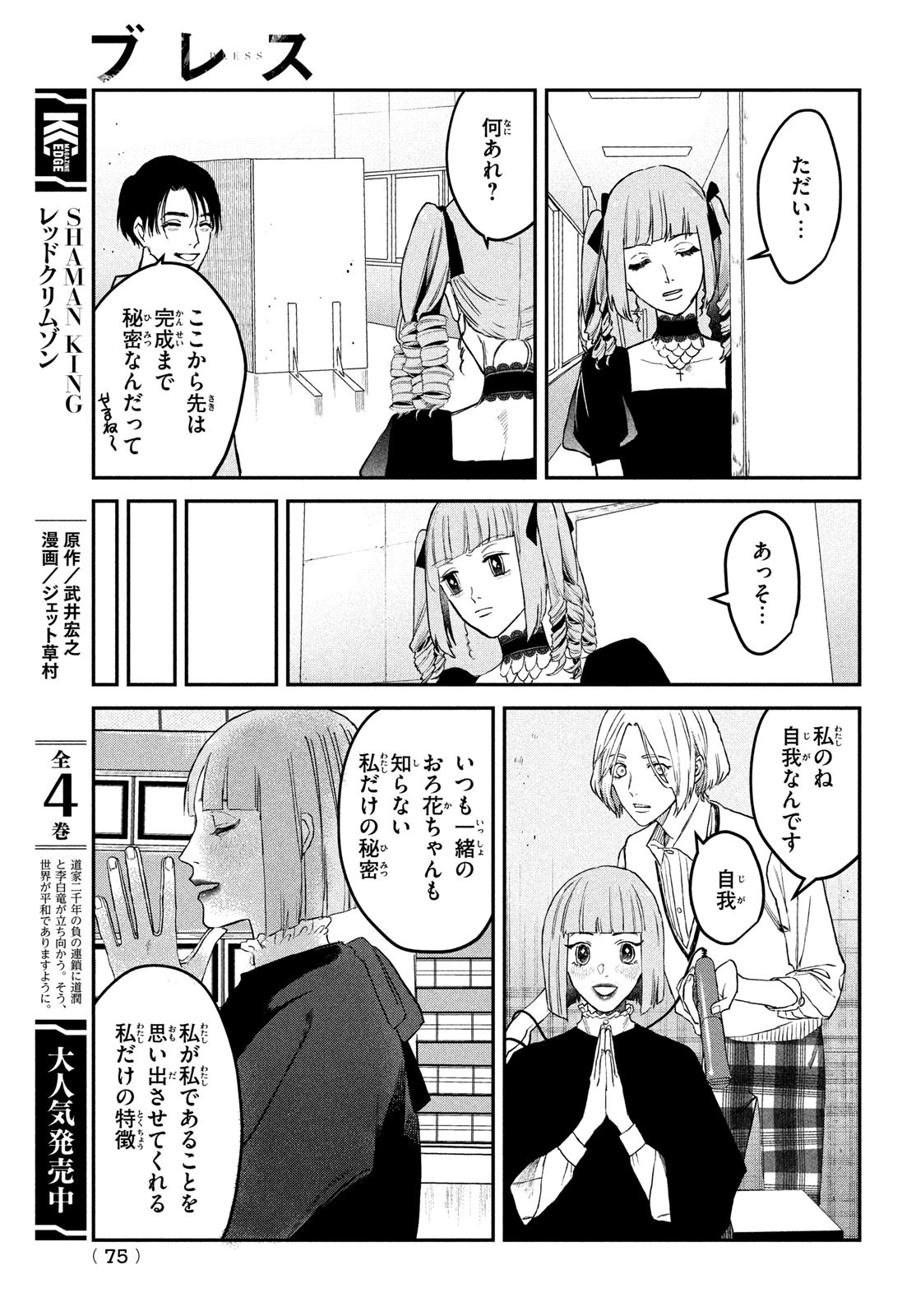 ブレス(園山ゆきの) 第6話 - Page 25