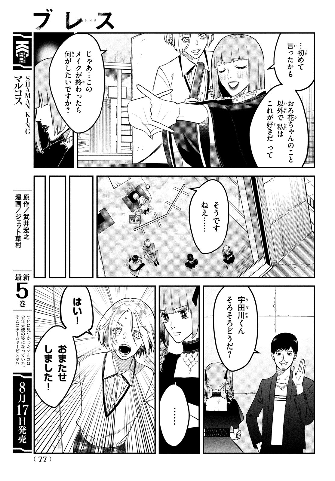 ブレス(園山ゆきの) 第6話 - Page 27