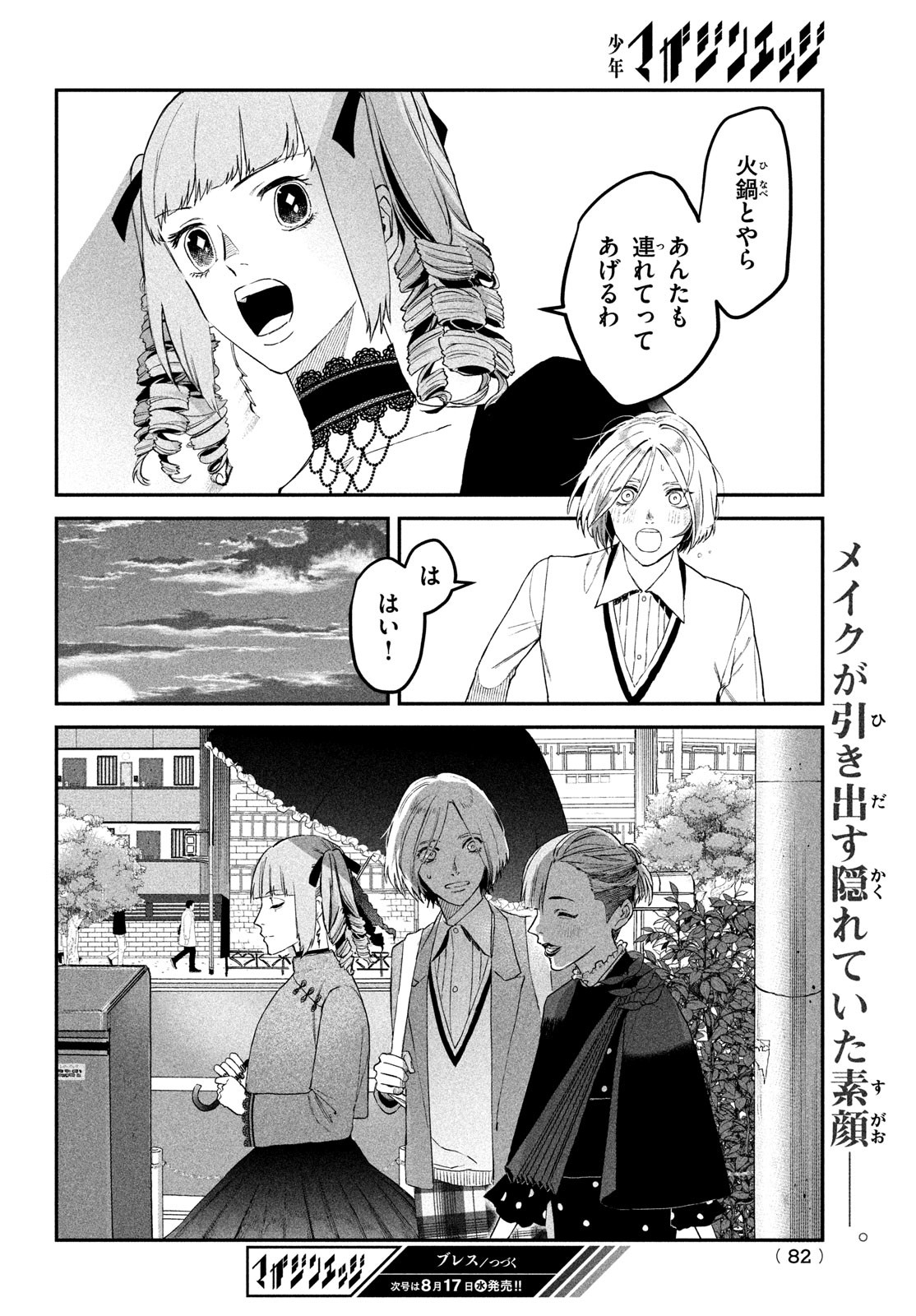 ブレス(園山ゆきの) 第6話 - Page 32