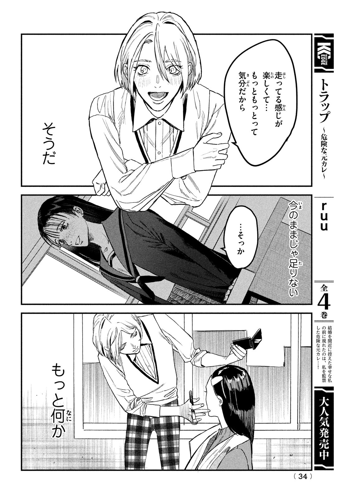 ブレス(園山ゆきの) 第7話 - Page 31