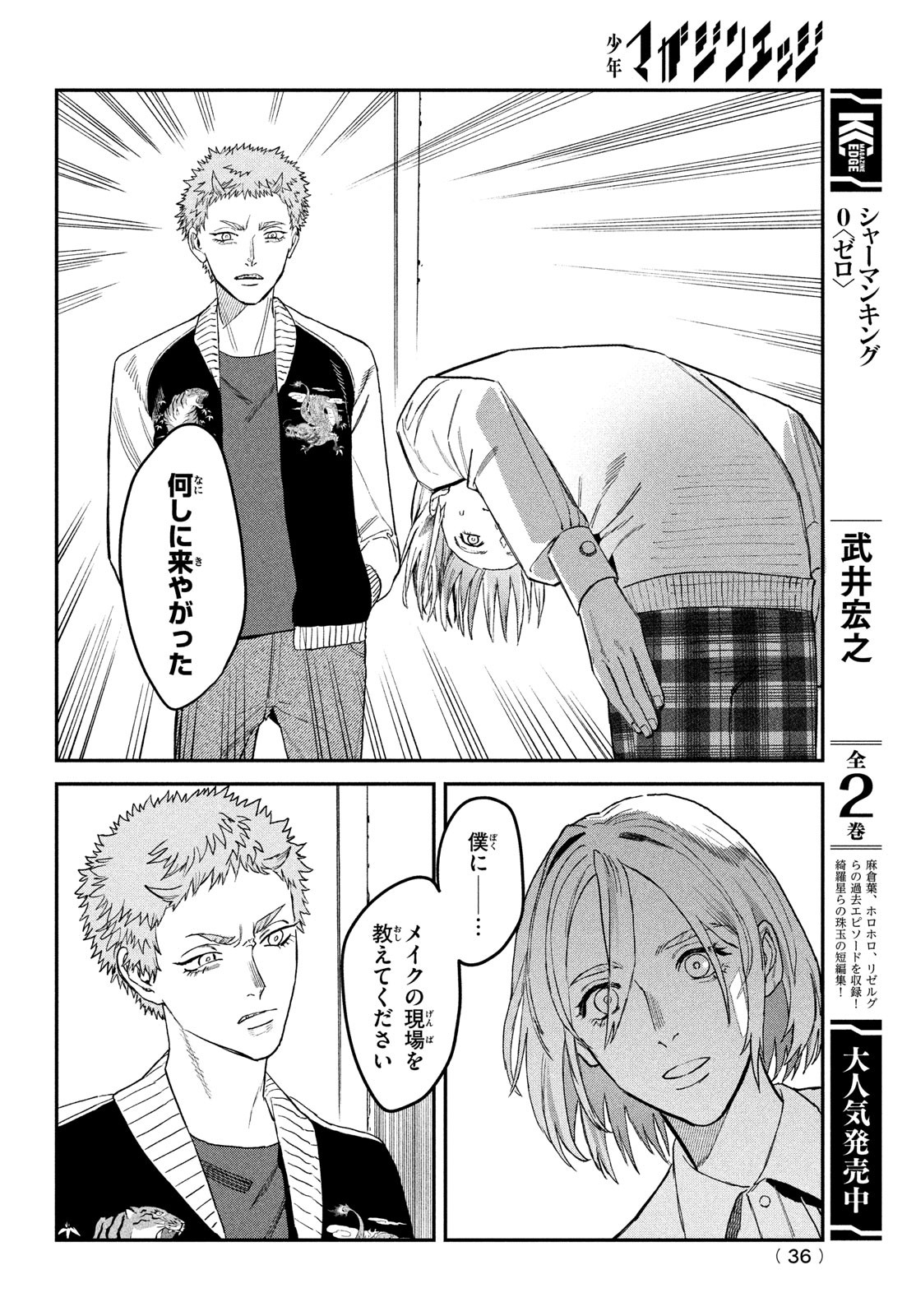 ブレス(園山ゆきの) 第7話 - Page 33