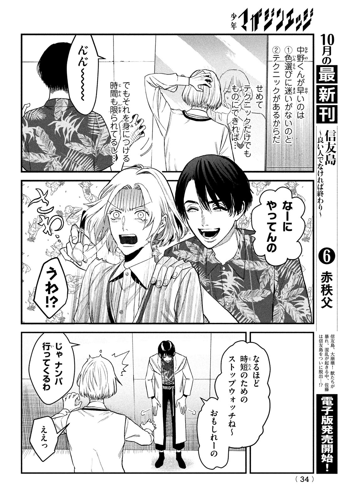 ブレス(園山ゆきの) 第8話 - Page 6