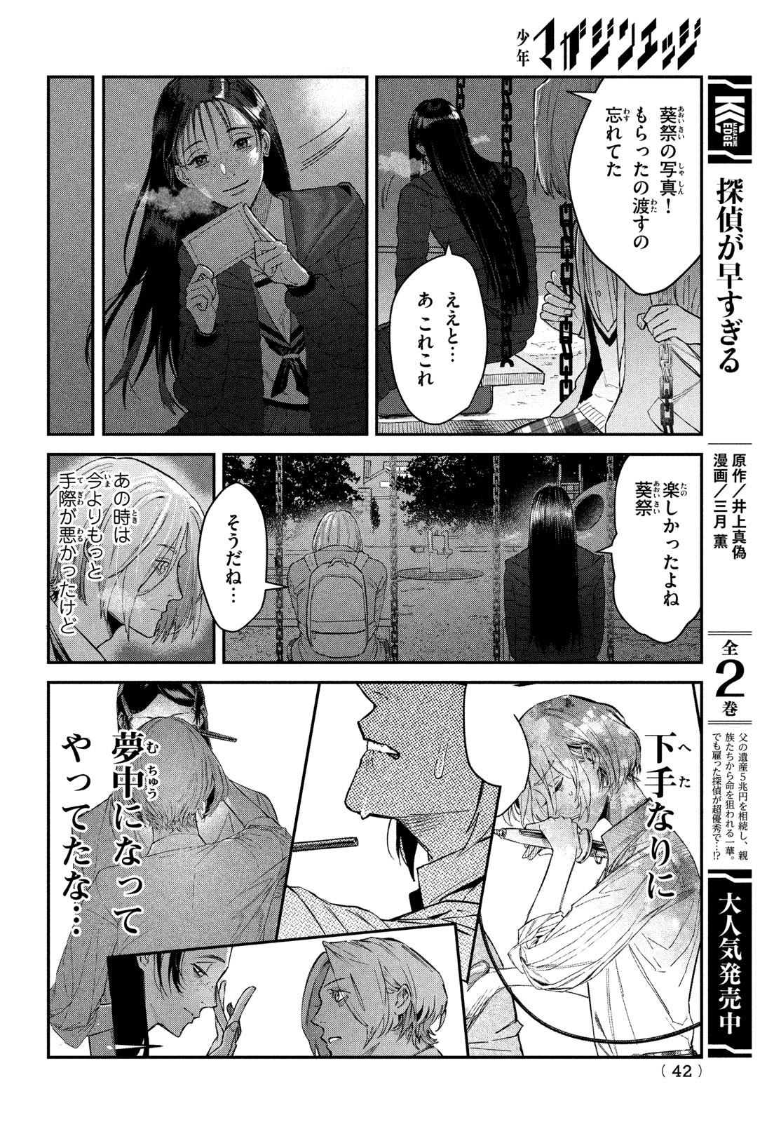 ブレス(園山ゆきの) 第8話 - Page 14