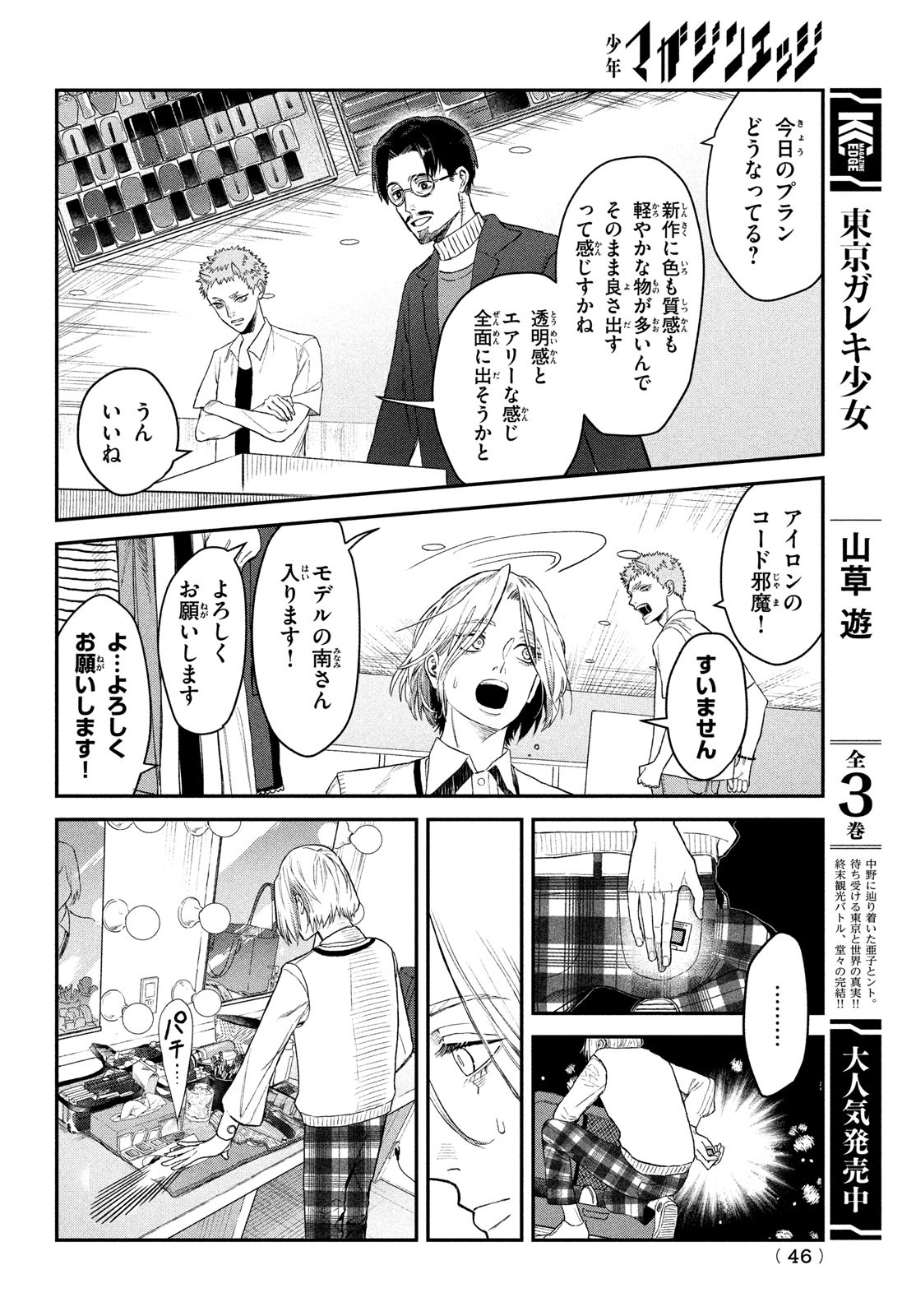 ブレス(園山ゆきの) 第8話 - Page 18