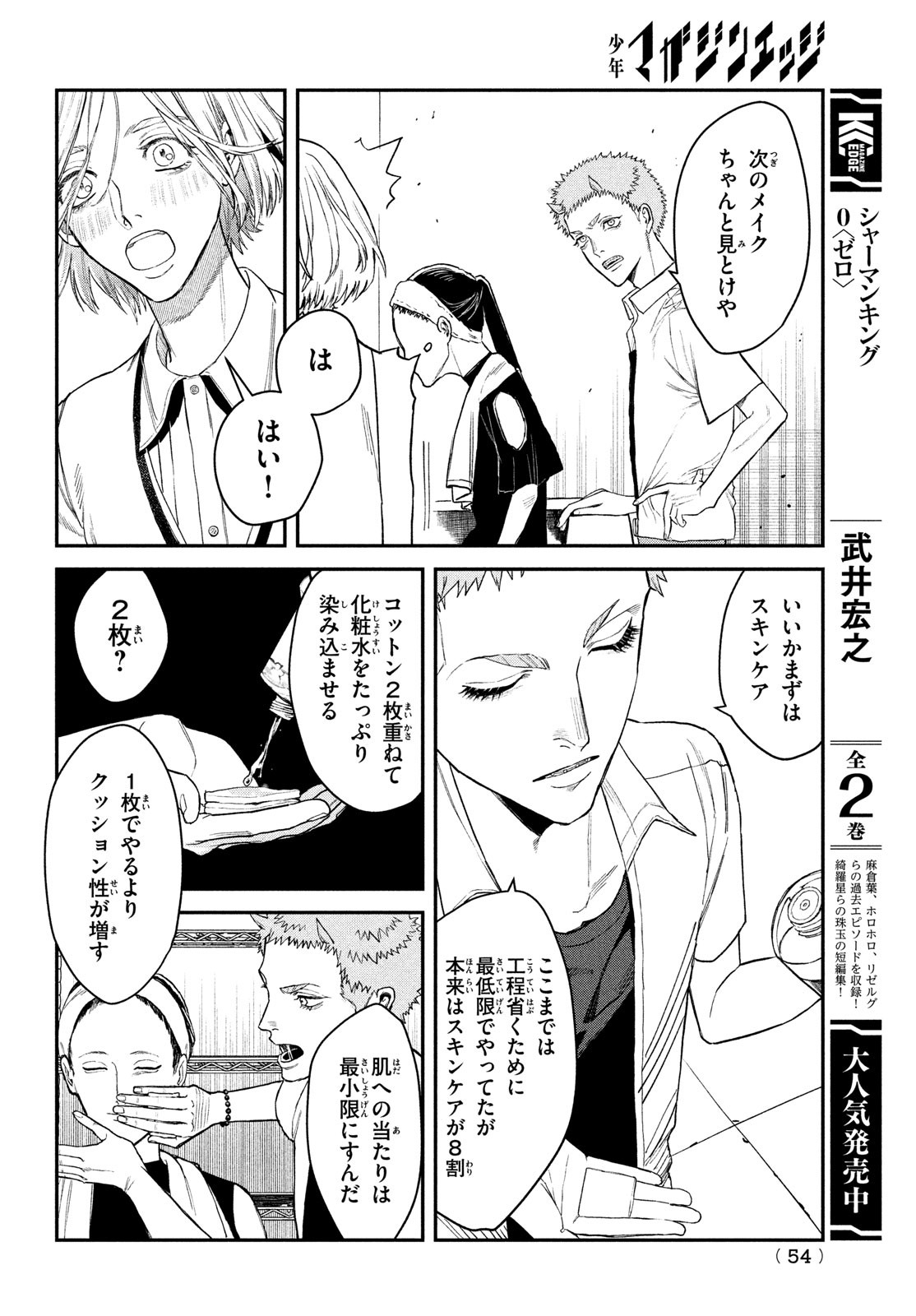 ブレス(園山ゆきの) 第8話 - Page 26