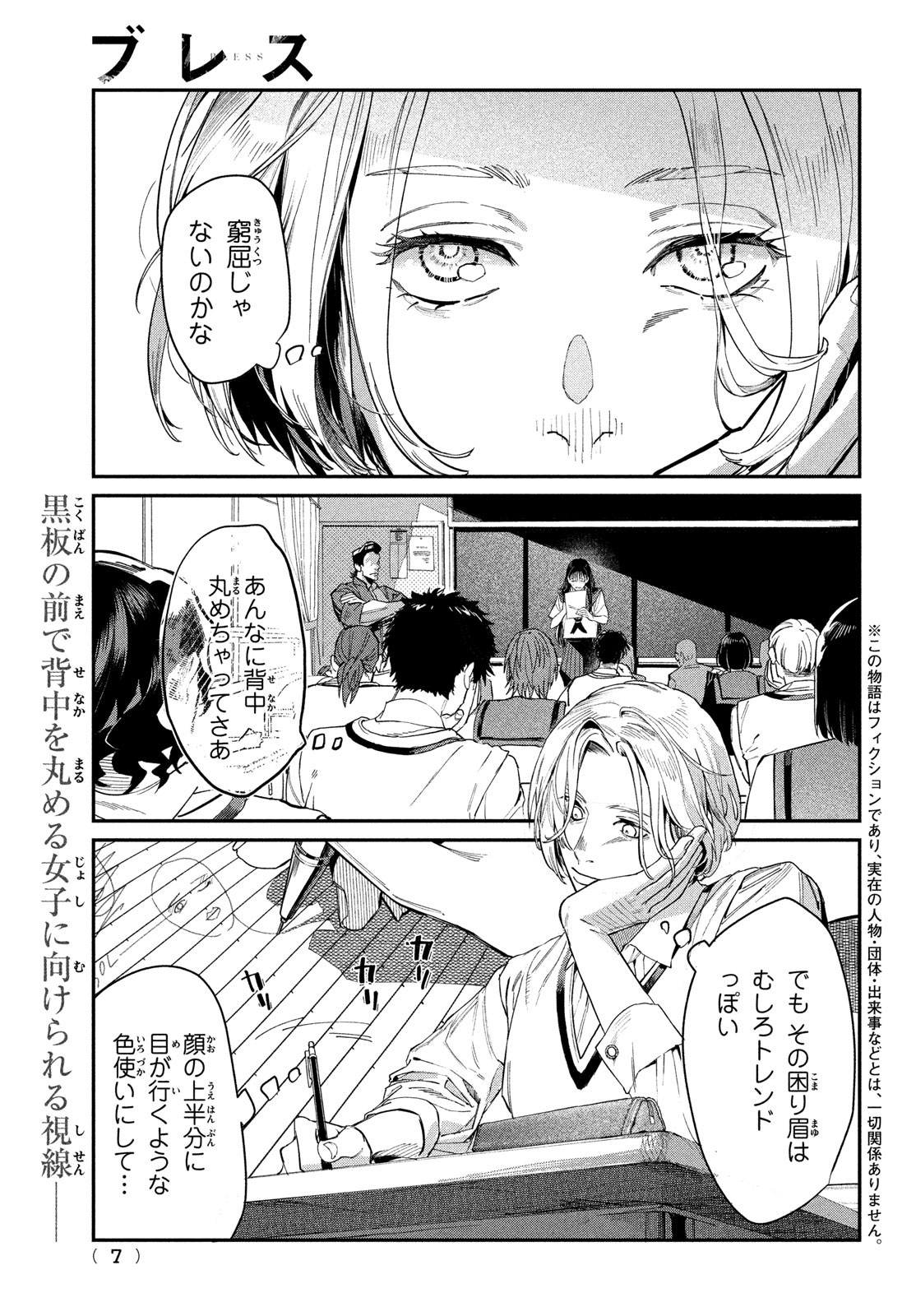 ブレス 第1話 - Page 4