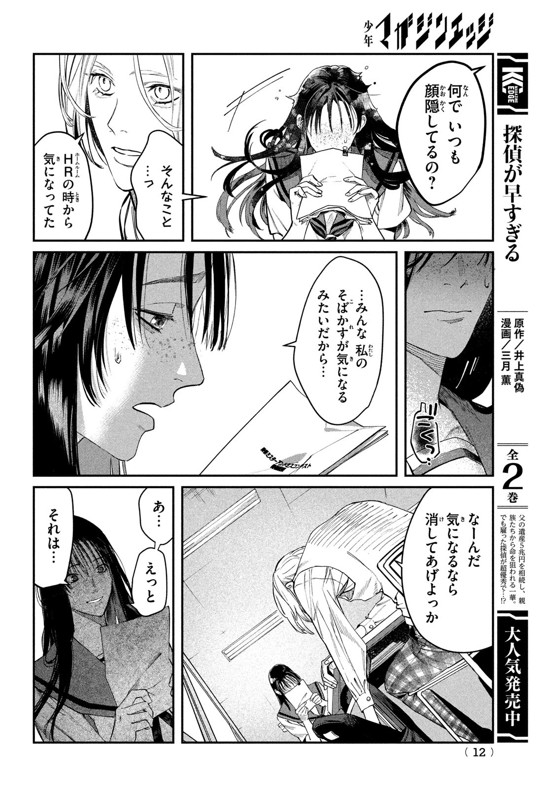 ブレス 第1話 - Page 9