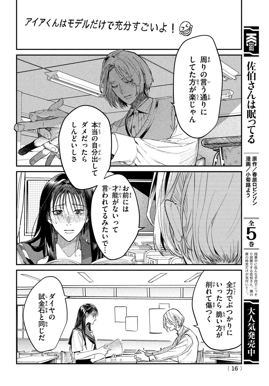 ブレス 第1話 - Page 13