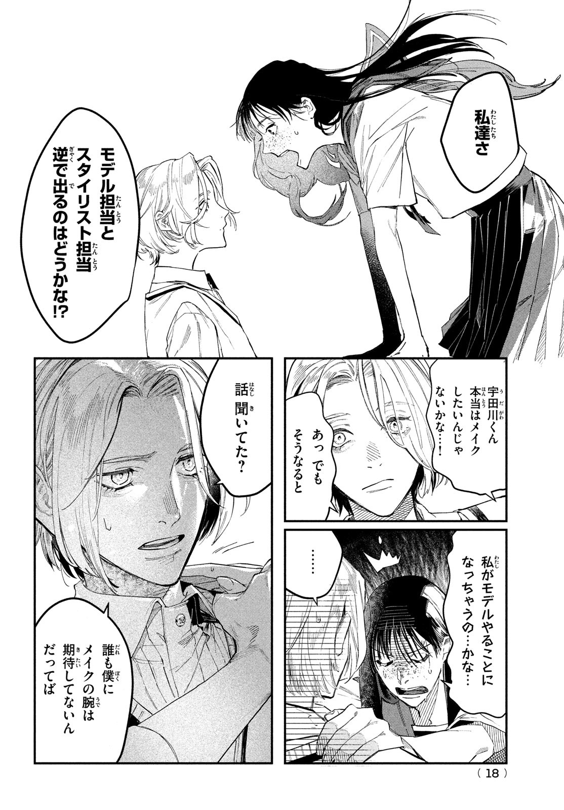 ブレス 第1話 - Page 15