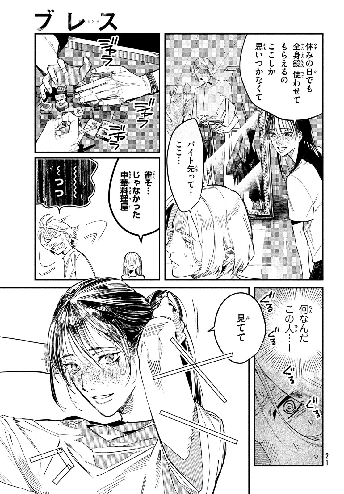 ブレス 第1話 - Page 18