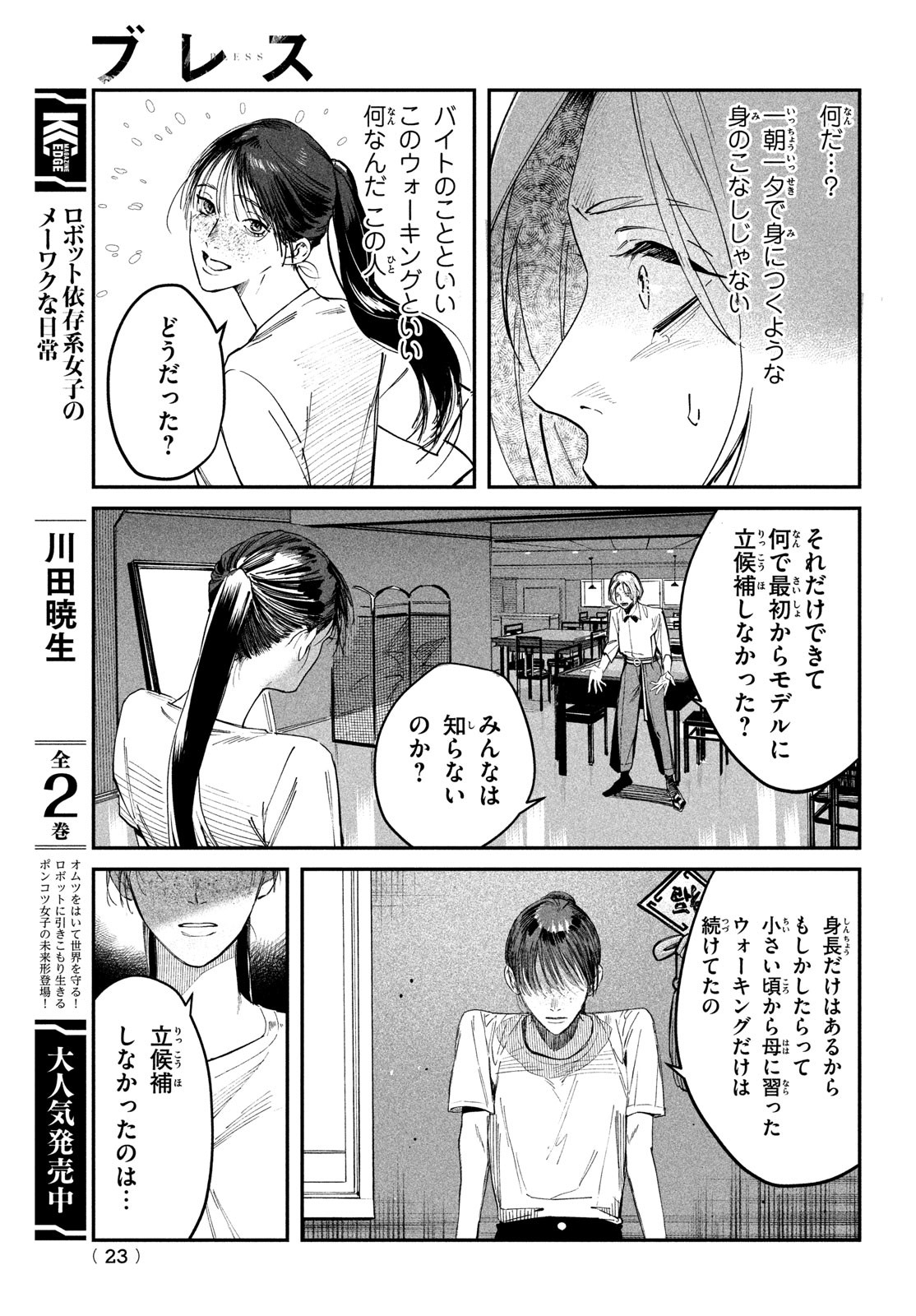 ブレス 第1話 - Page 20