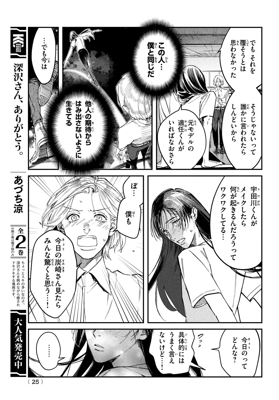 ブレス 第1話 - Page 22