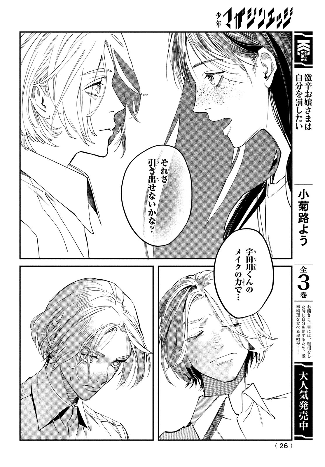 ブレス 第1話 - Page 23