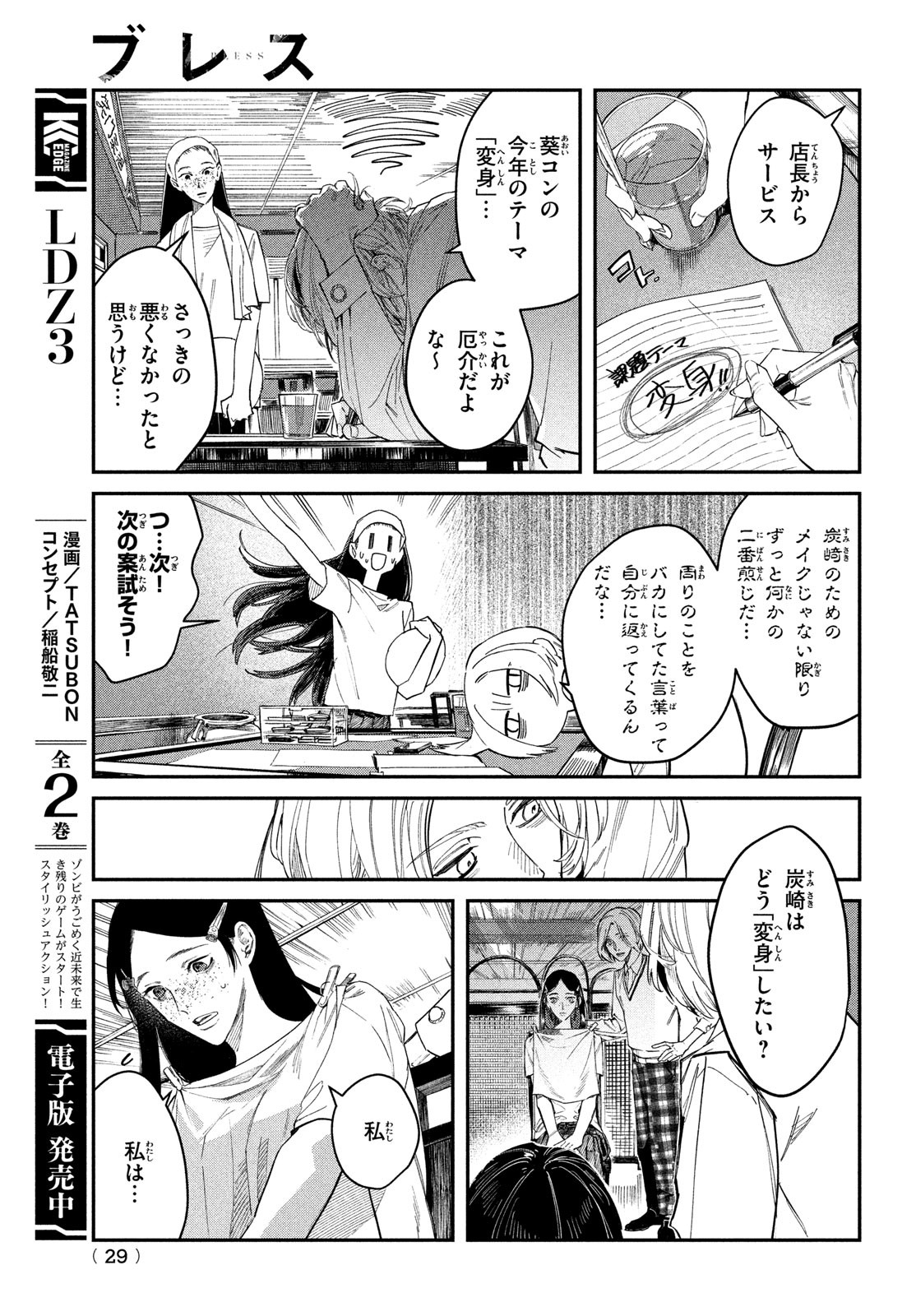 ブレス 第1話 - Page 26