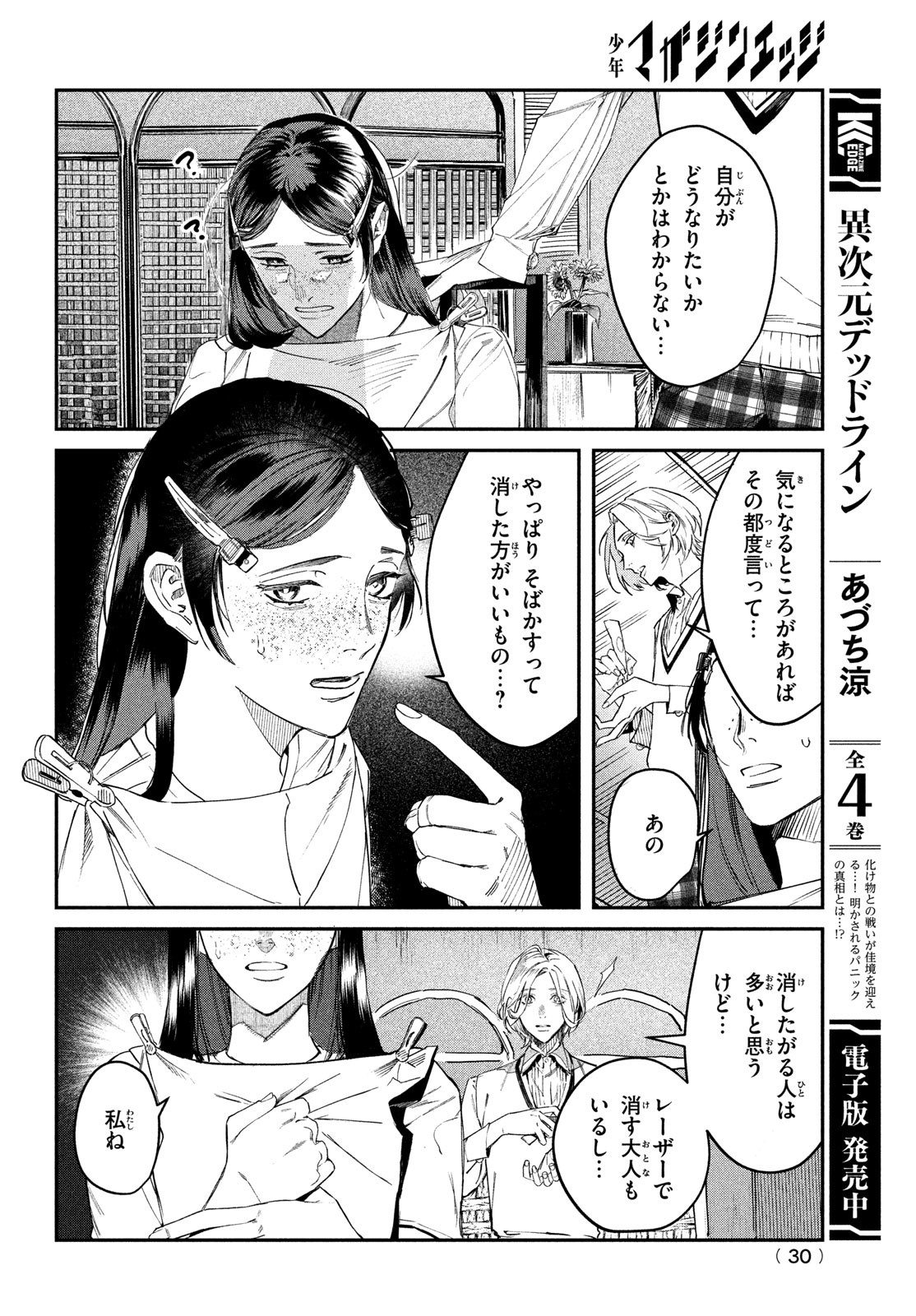 ブレス 第1話 - Page 27