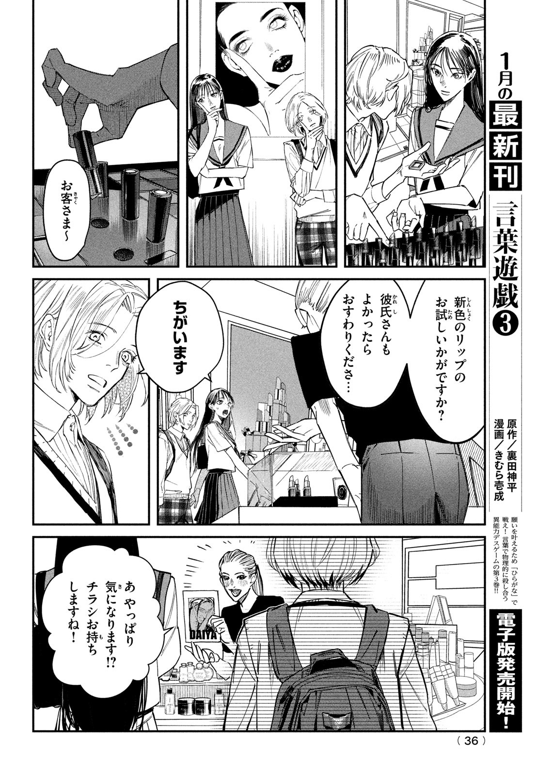 ブレス 第1話 - Page 33