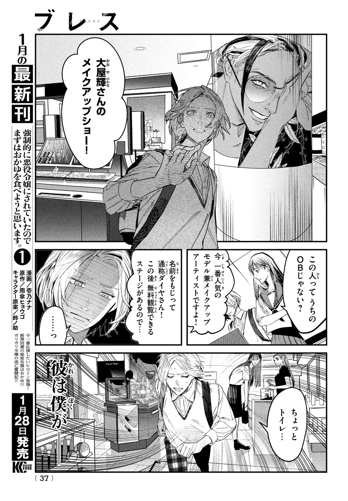 ブレス 第1話 - Page 34