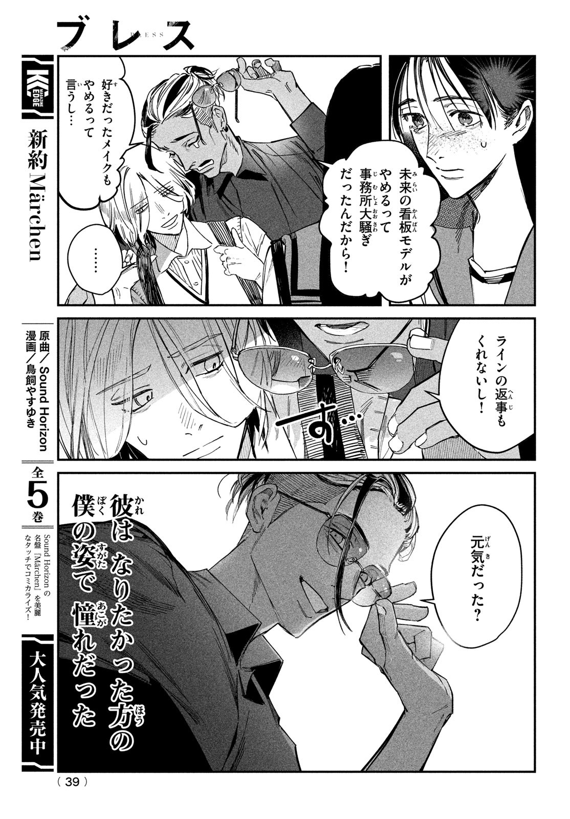 ブレス 第1話 - Page 36