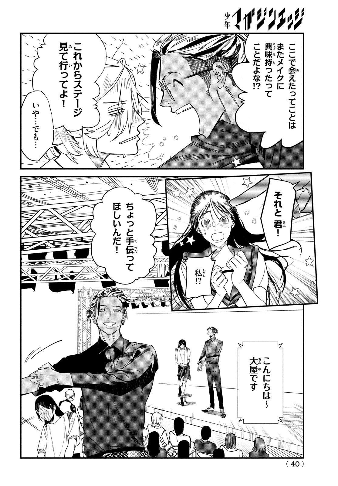 ブレス 第1話 - Page 37